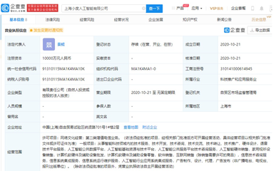 上海人工智能新公司成立，專注景鯤人工智能公共服務平臺技術咨詢服務